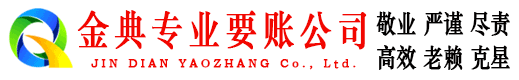新都清账公司